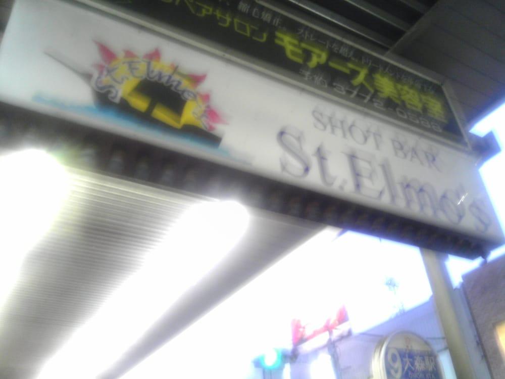 セイント・エルモーズ
