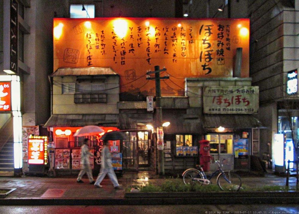 花太郎本厚木店