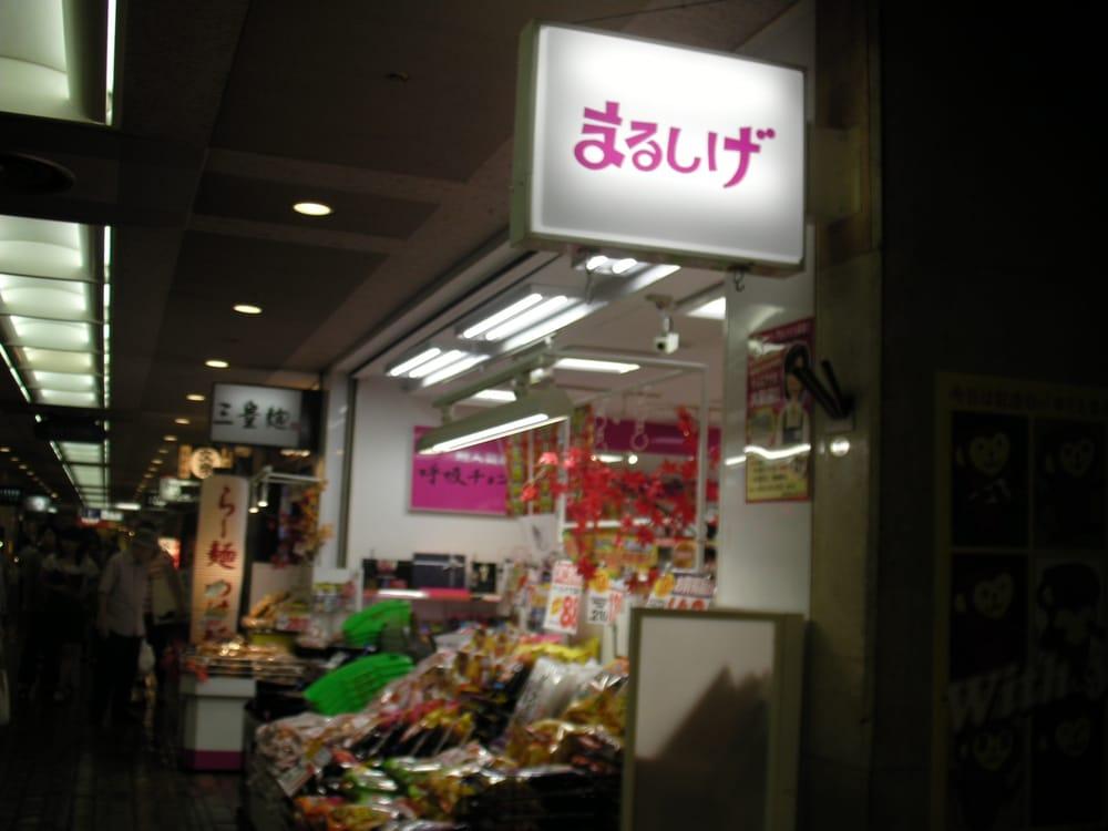 まるしげ 三宮店