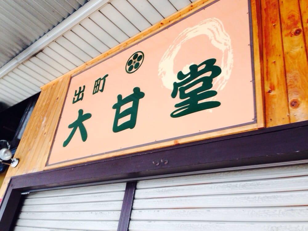 大甘堂