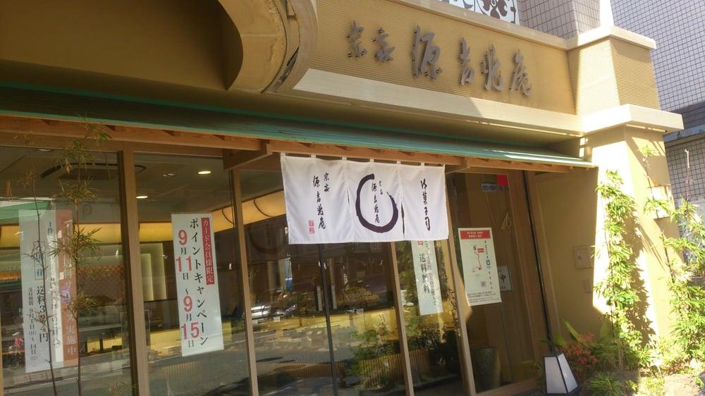 源吉兆庵