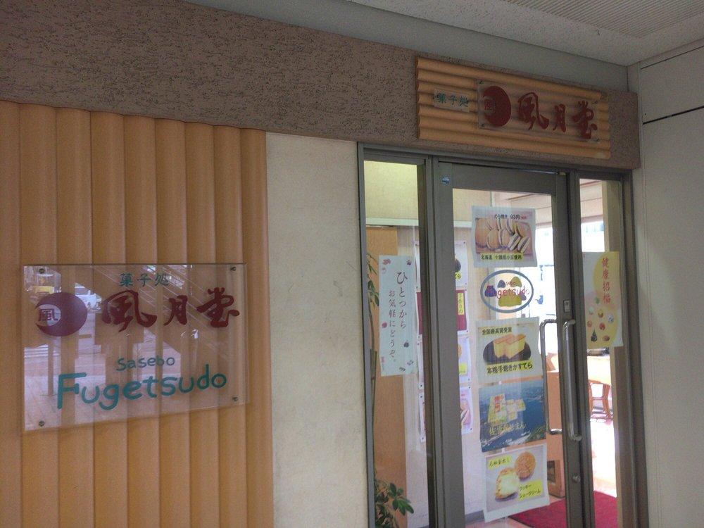 風月堂
