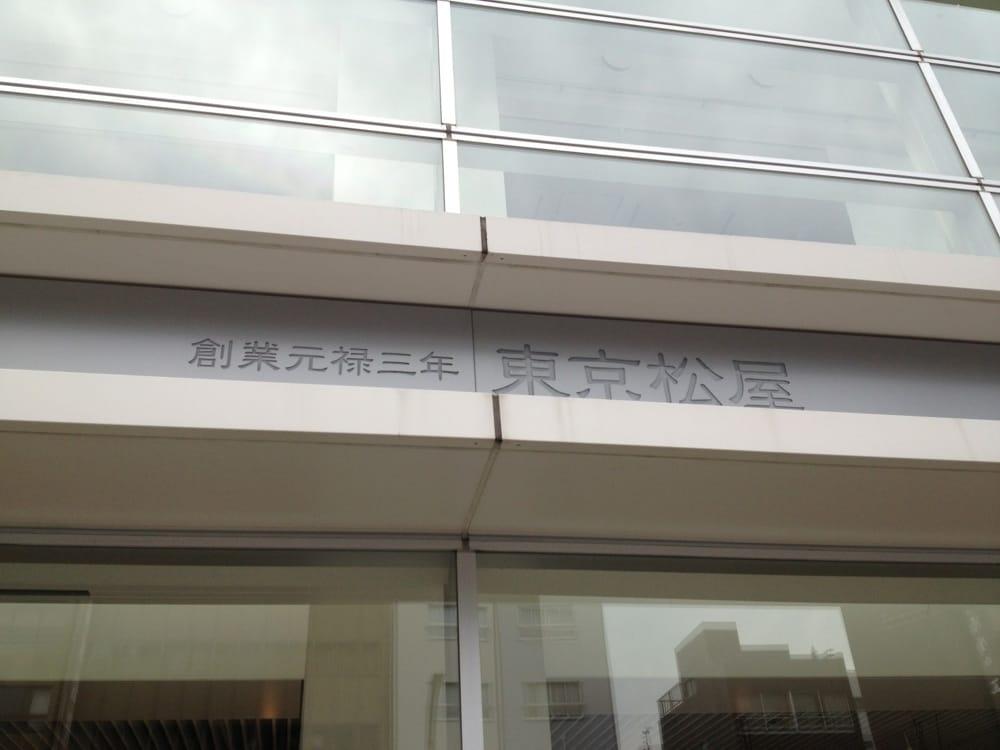 東京松屋
