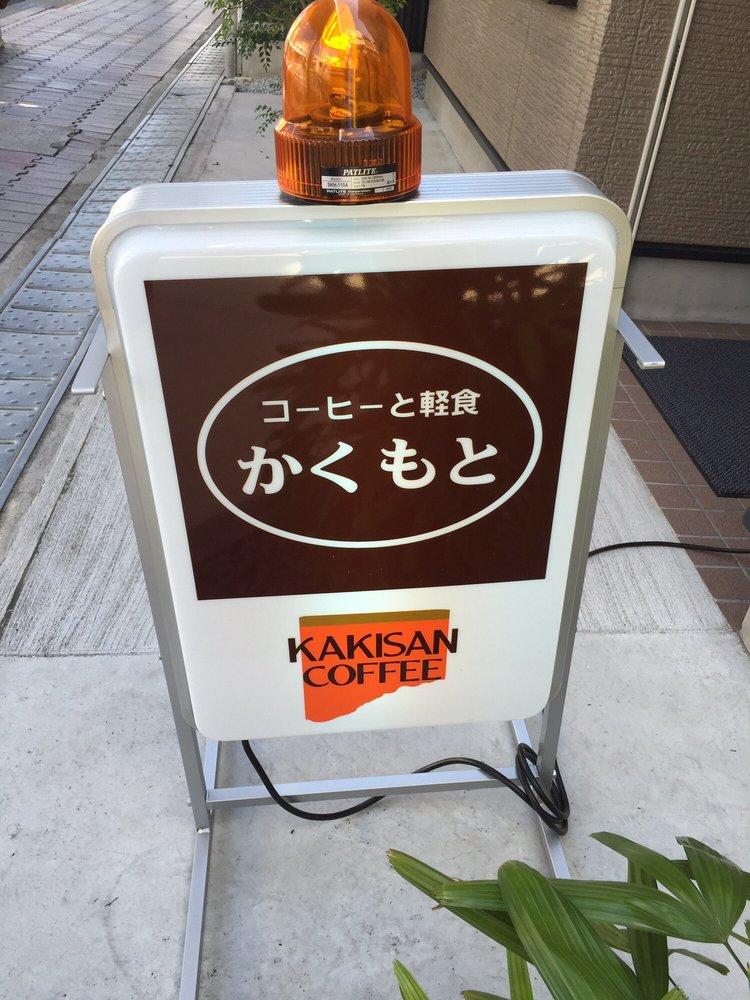角本金栄堂