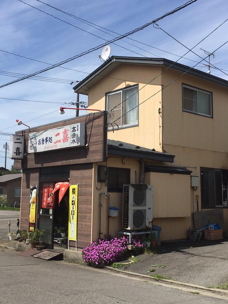 お食事処二喜