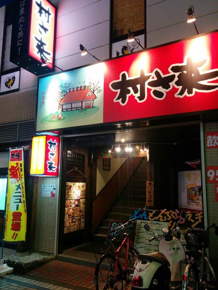村さ来新田辺店