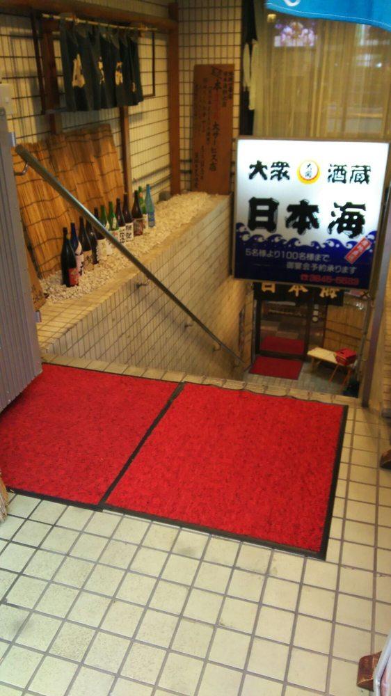 居酒屋日本海