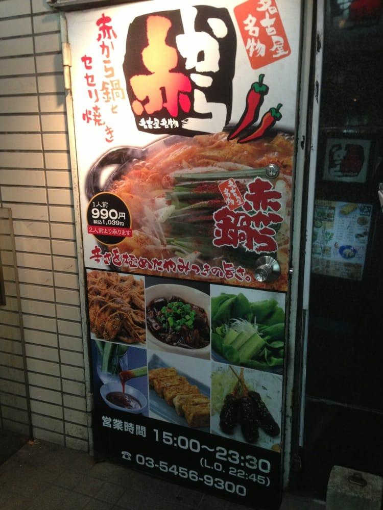 赤から