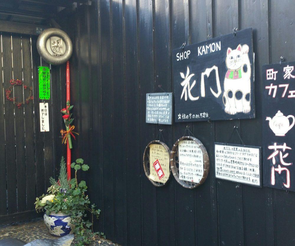 町家カフェ 花門