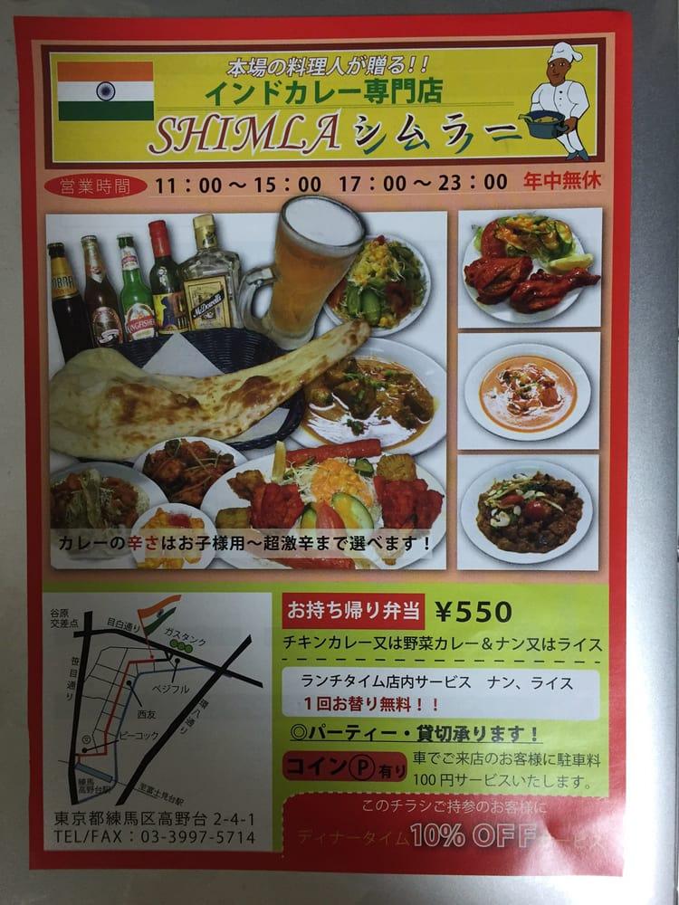 インディアンレストランｓｈｉｍｌａ