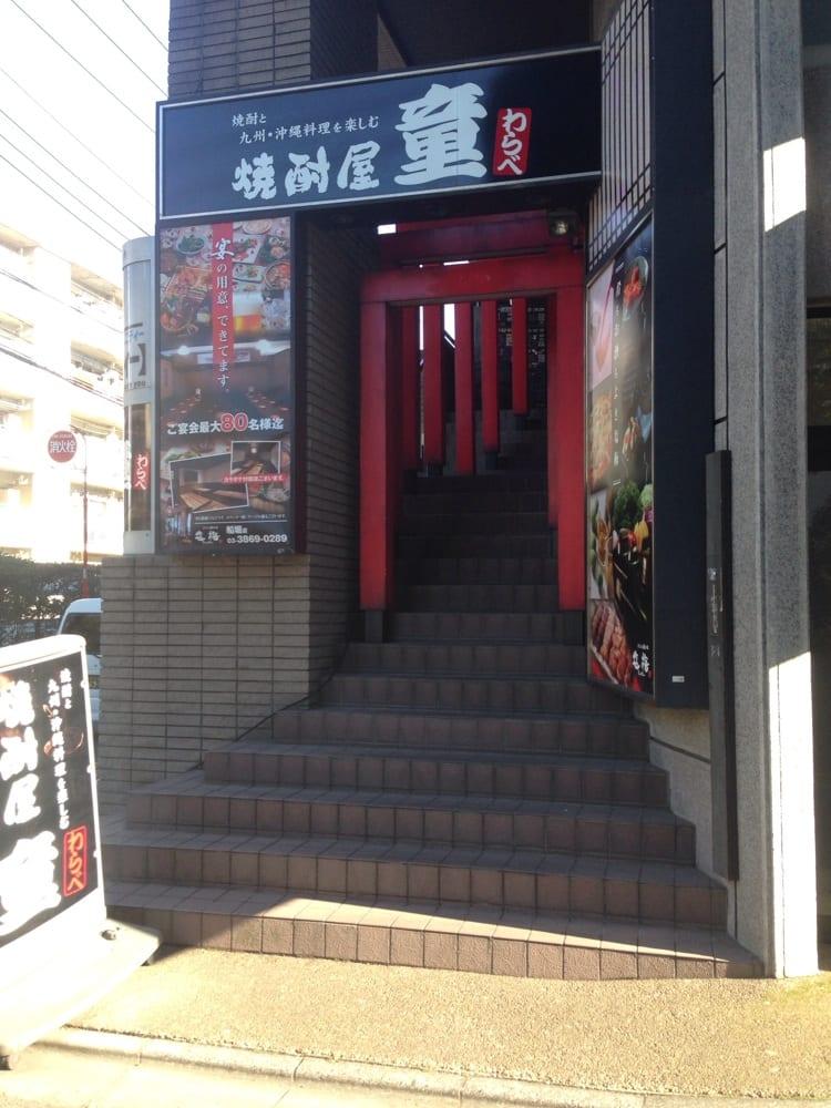 焼酎屋 童 船堀店