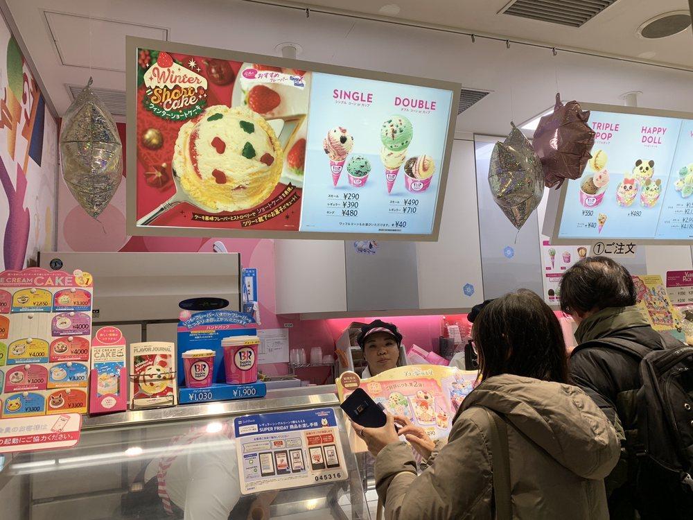 サーティワンアイスクリーム