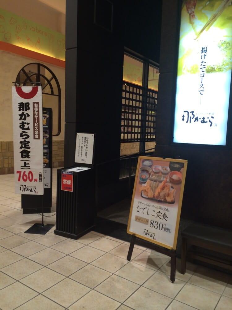 那かむら イオン香椎浜店