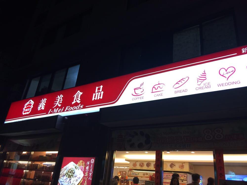 義美食品