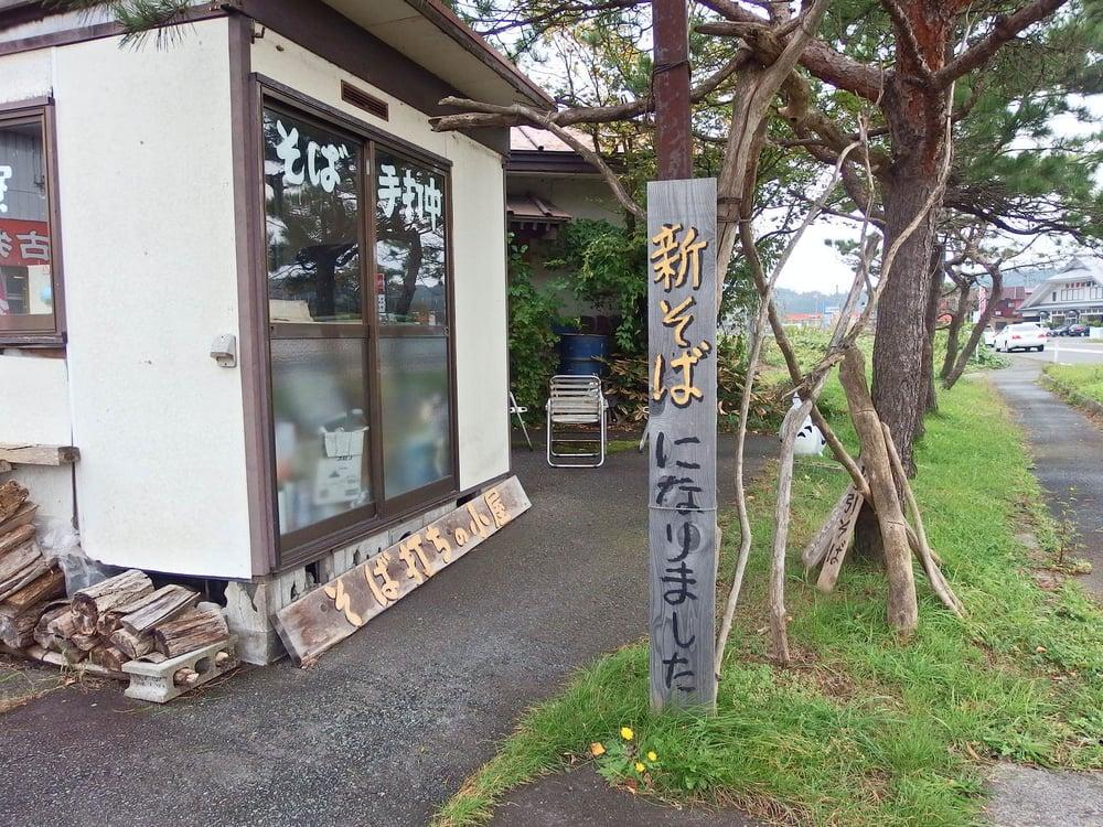 手打ちそば 一会寮