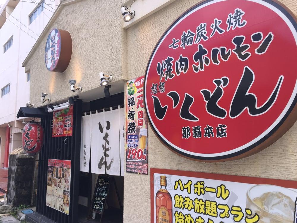 いくどん