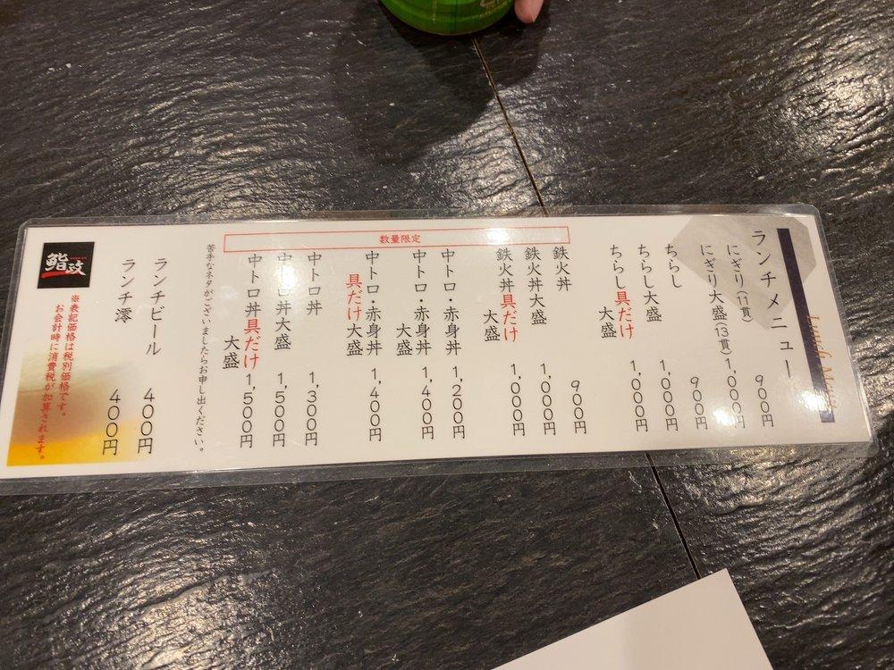 鮨政西口店
