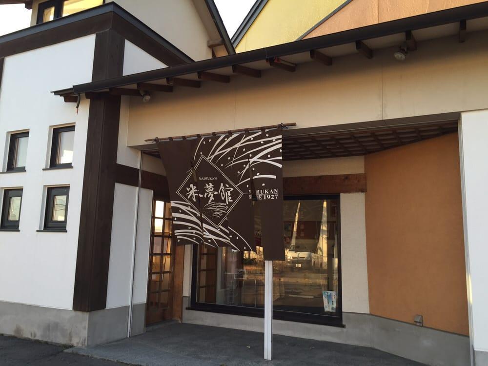 米夢館