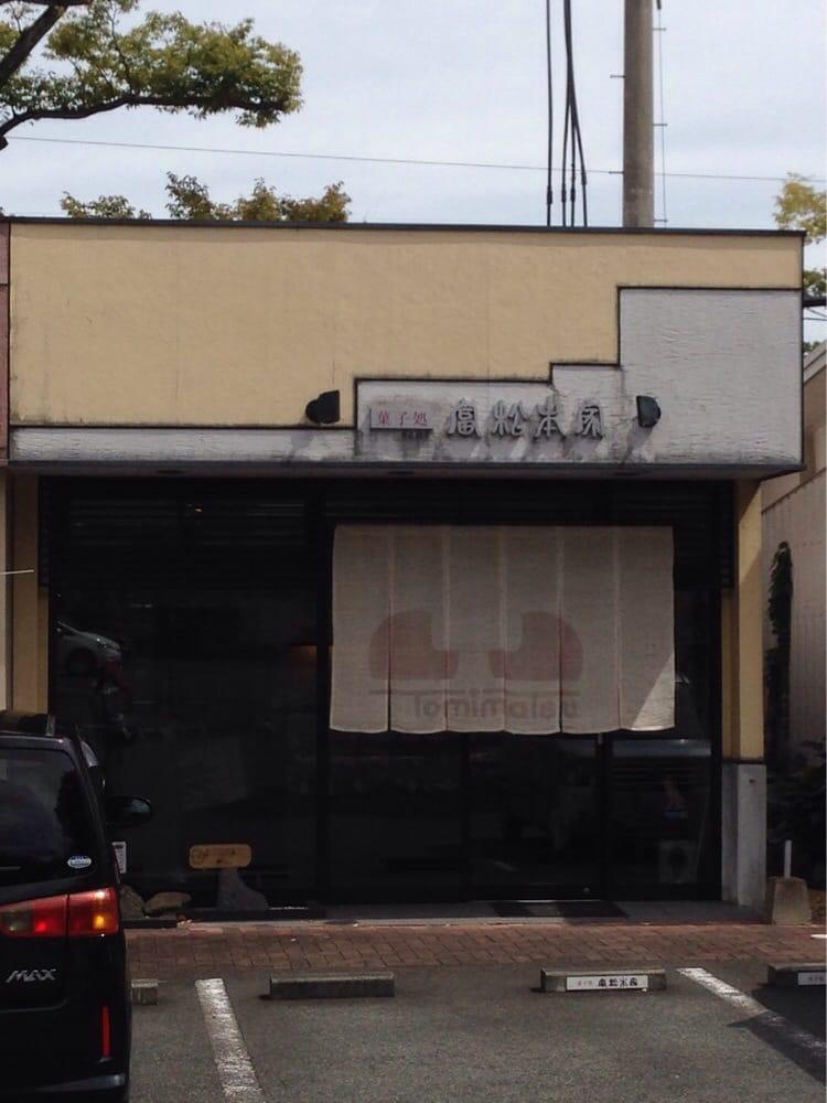 富松本家製菓けやき通り店