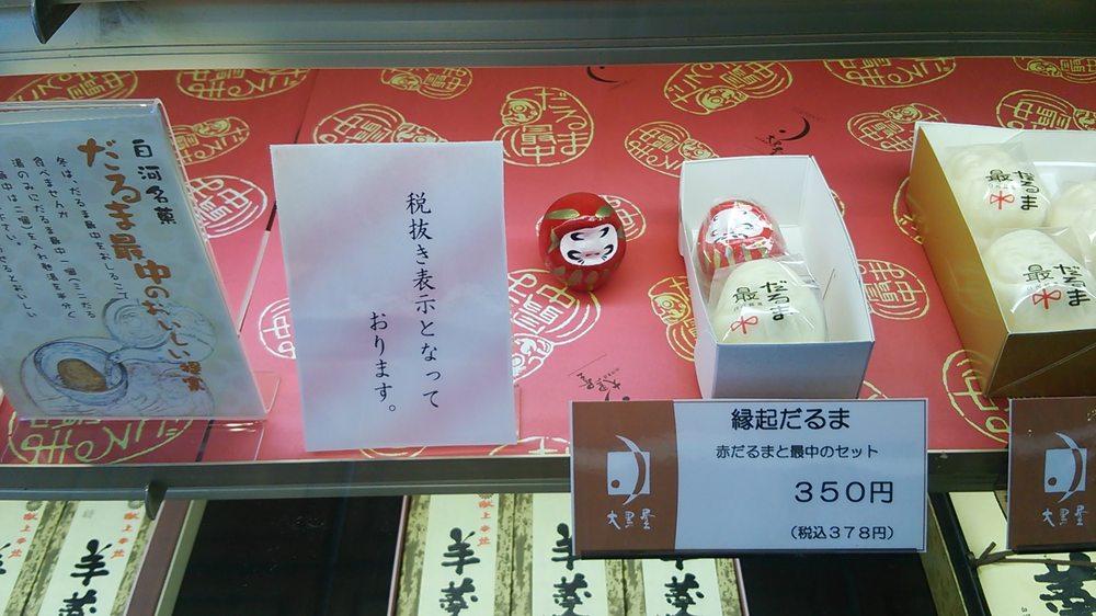 大黒屋本店