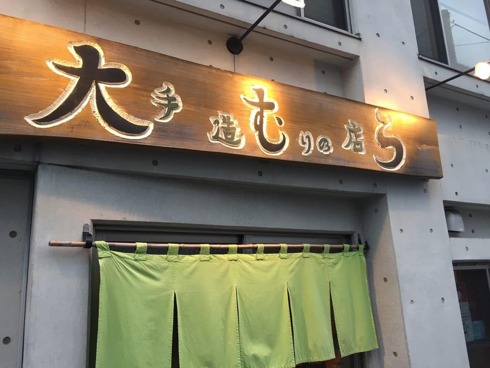 大むら