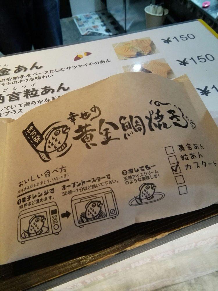 幸せの黄金鯛焼き近鉄奈良駅前店