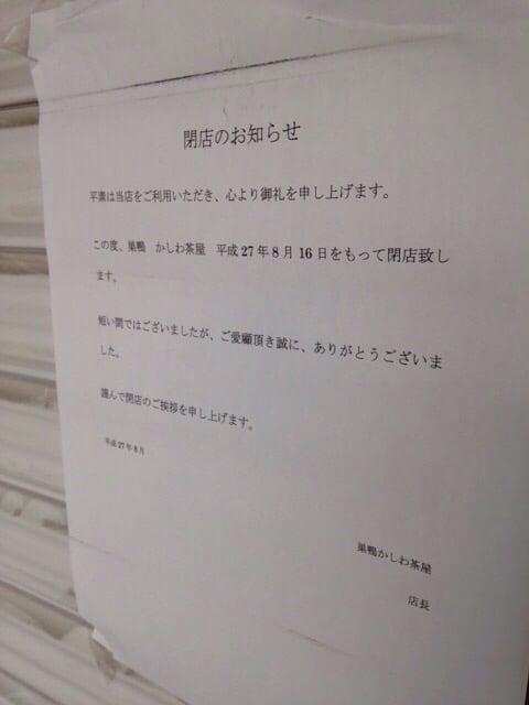 かしわ茶屋