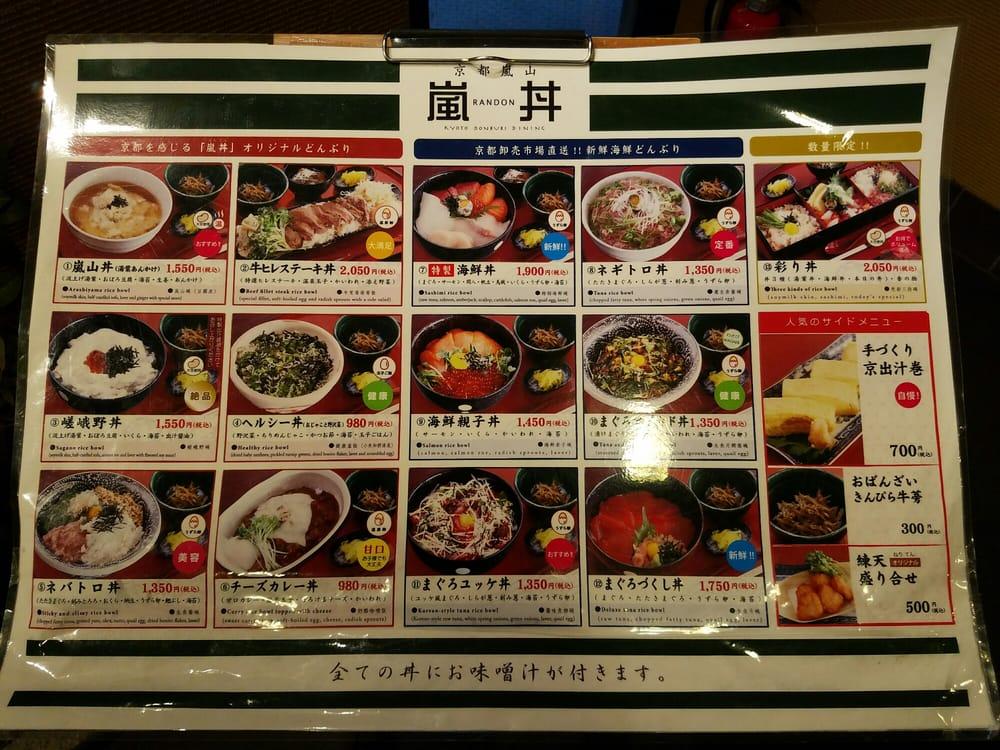 京都嵐山 嵐丼