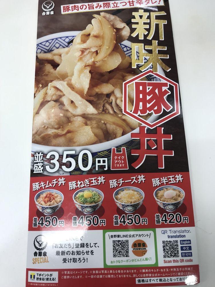 吉野家 新宿御苑店