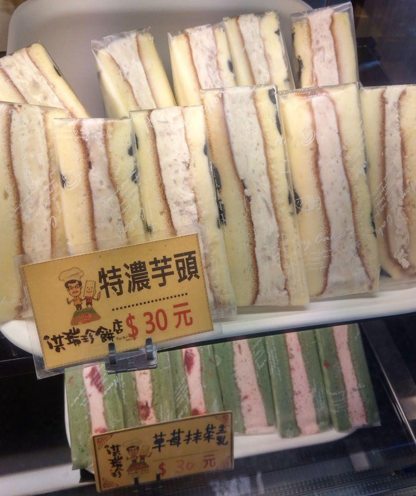洪瑞珍禮餅