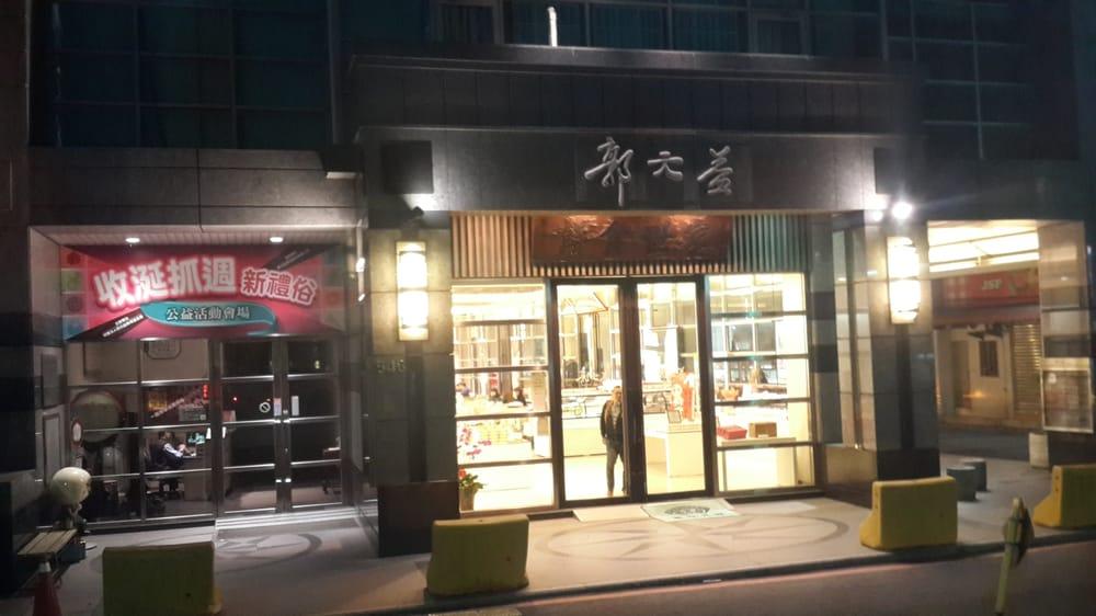 郭元益本店