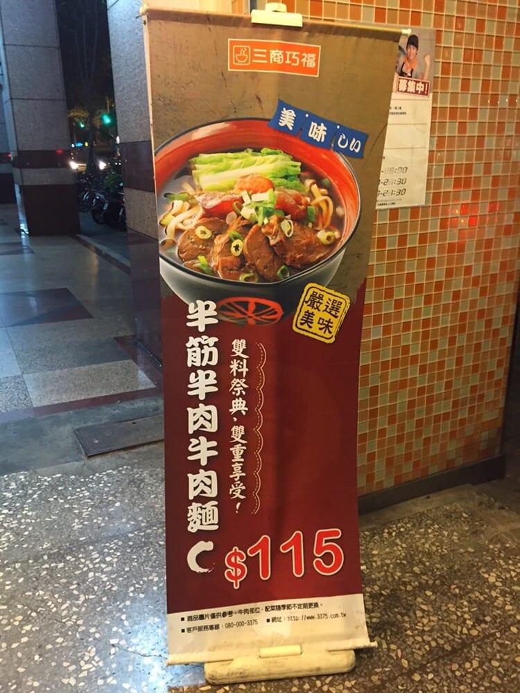 三商巧福