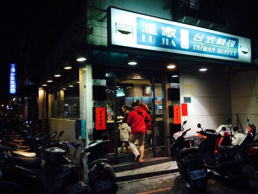 滬家台式料理