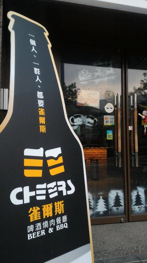 雀爾斯
