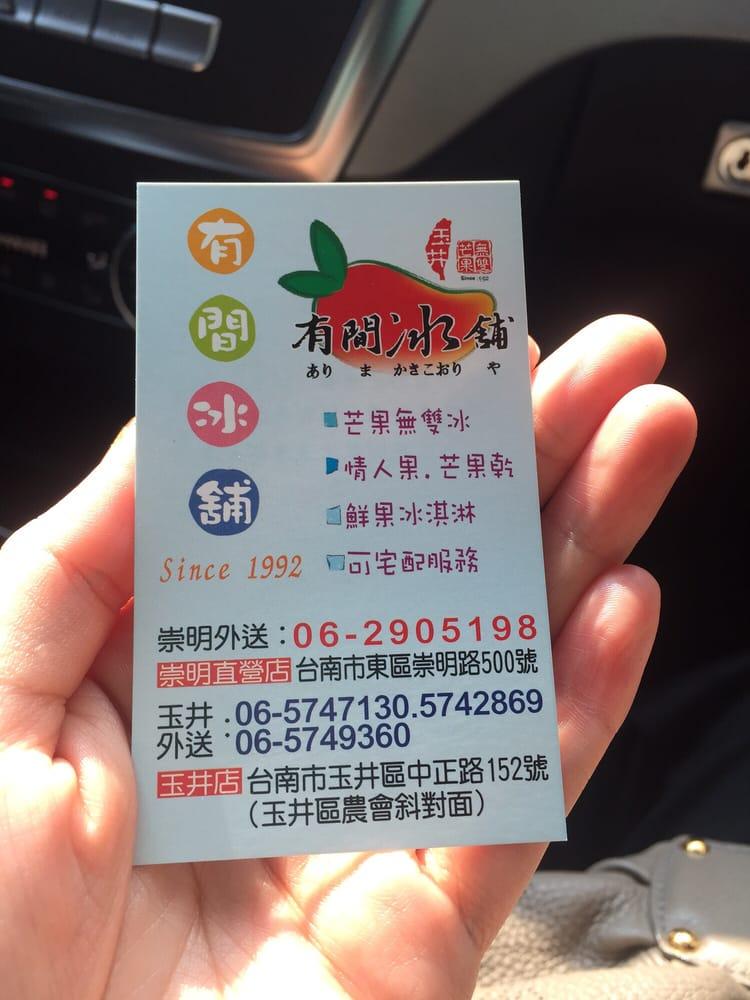 有間冰鋪