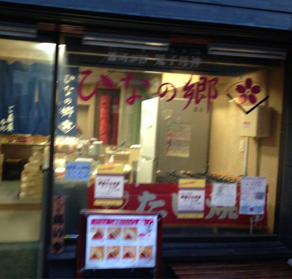 ひなの郷