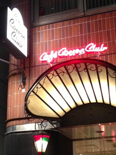 カフェ・コットンクラブ新橋