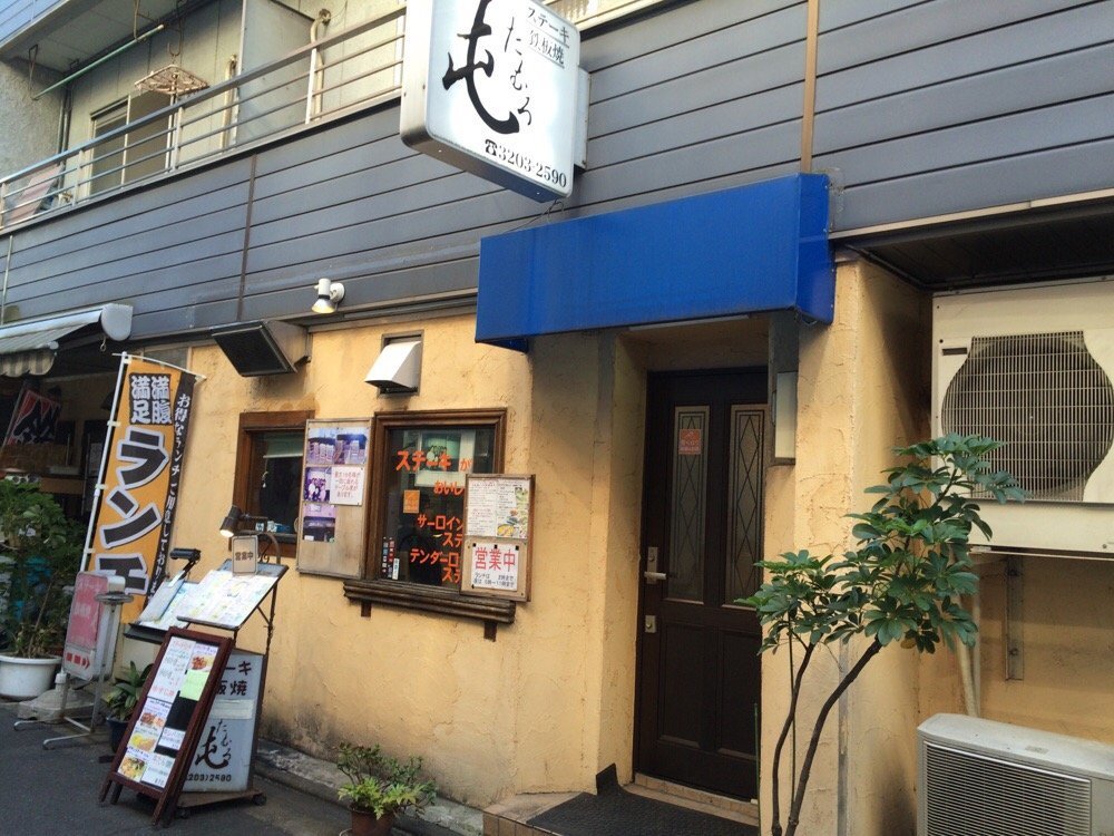 たむろ
