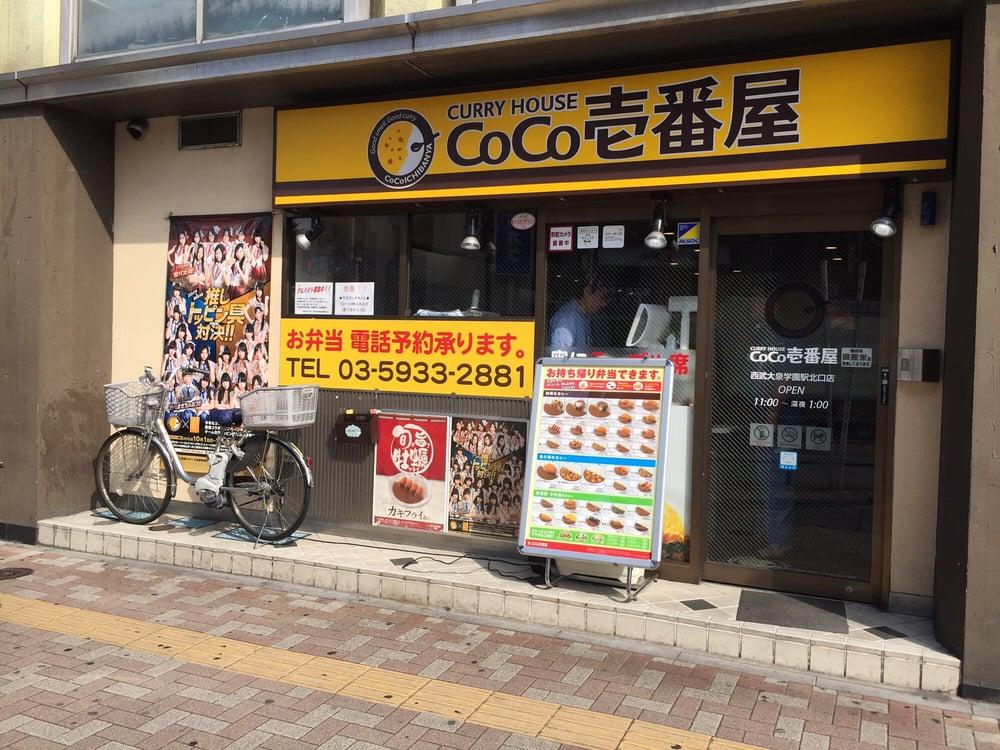 CoCo壱番屋 西武大泉学園駅北口店