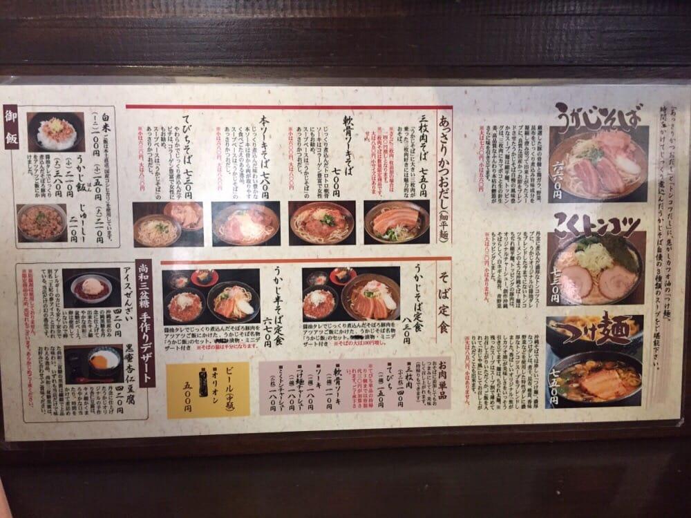 うかじそば天久新都心店