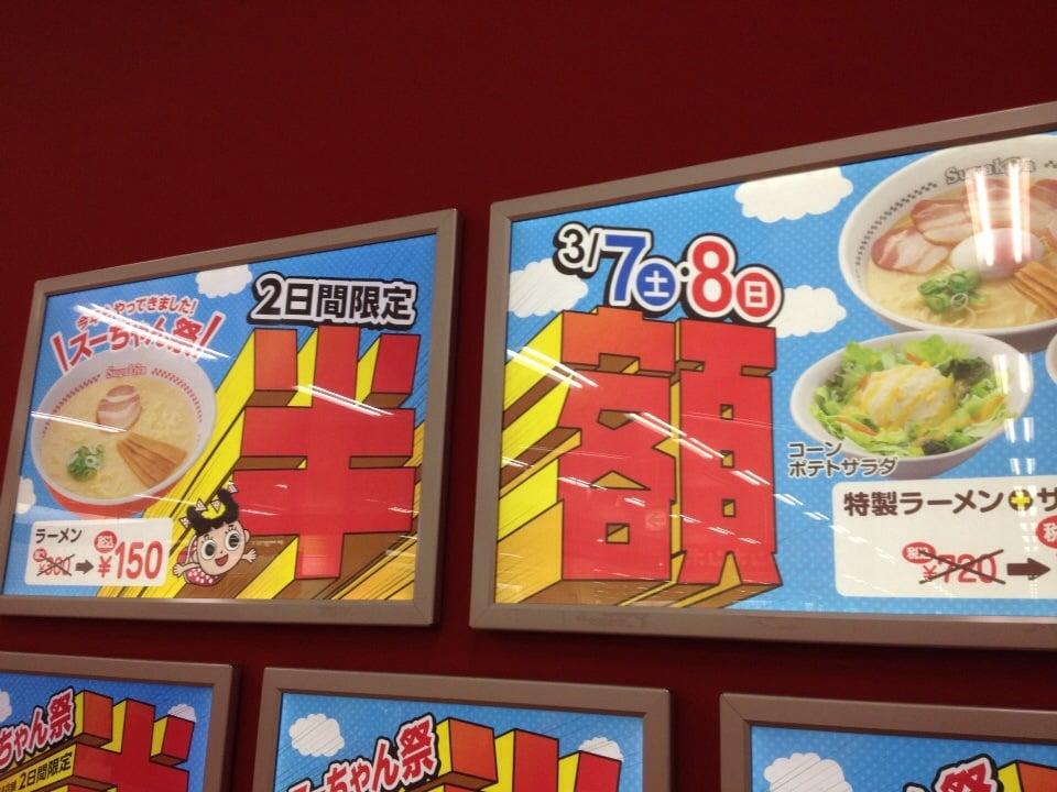 スガキヤ