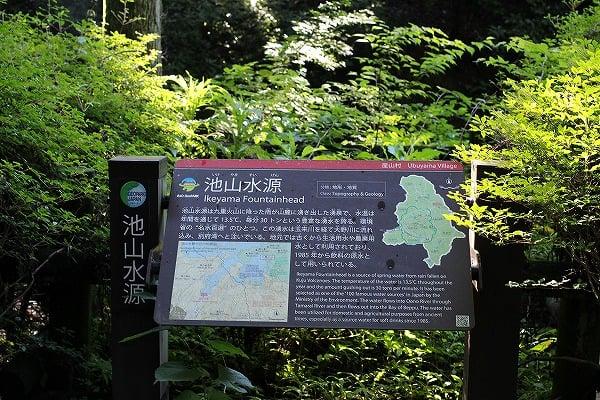 池山 名水苑