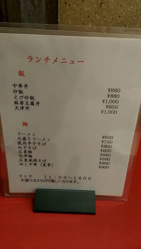 チャイニーズダイニング 永利