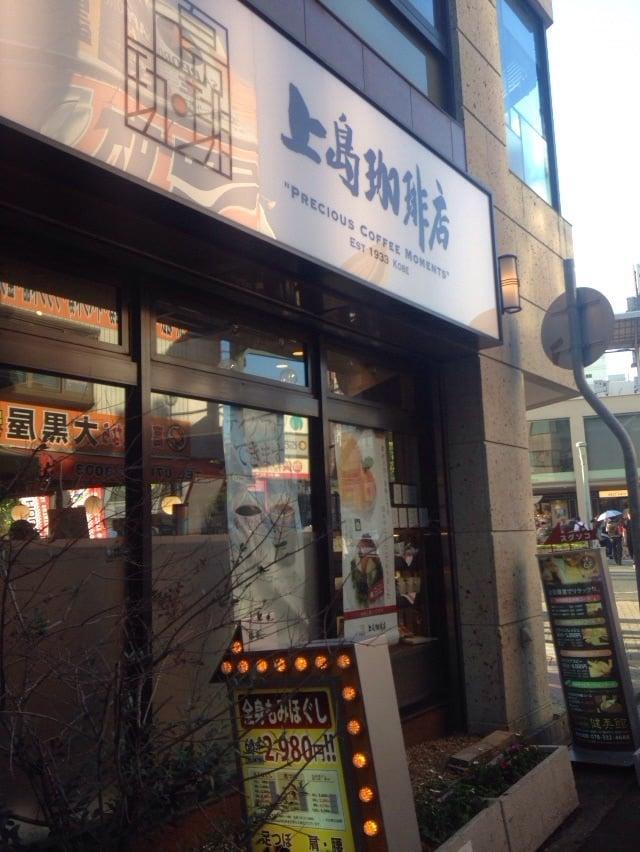 上島珈琲店
