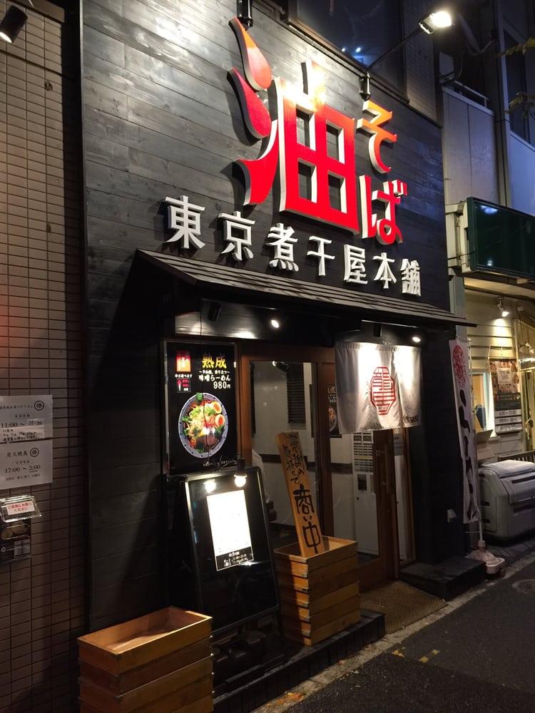 東京煮干し本舗