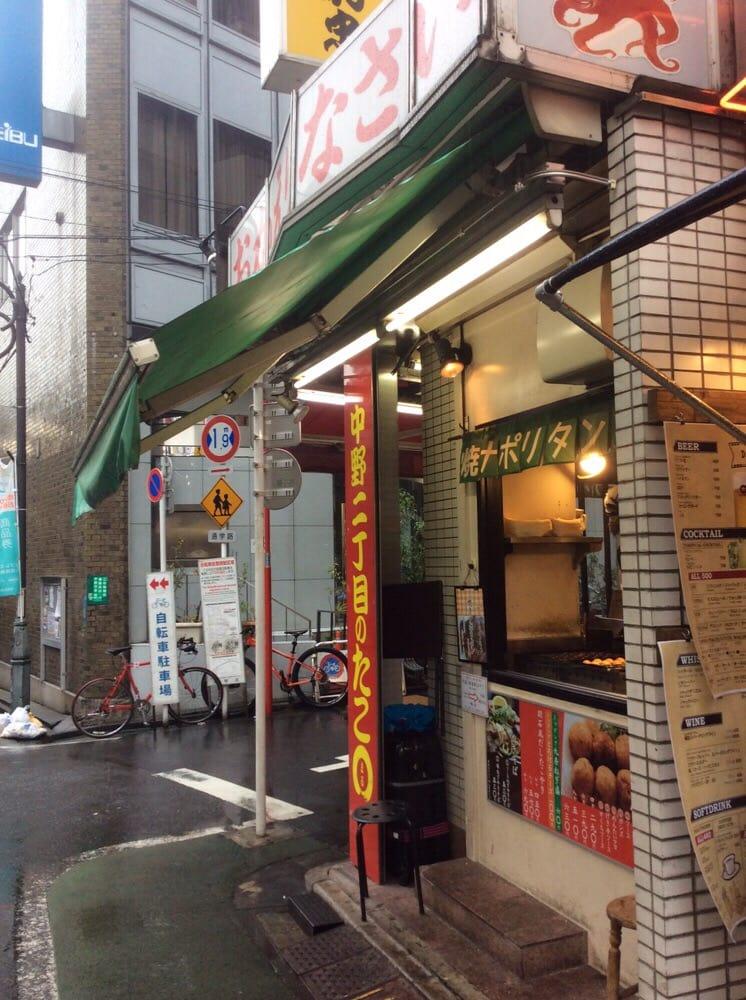 たこまる中野二丁目店
