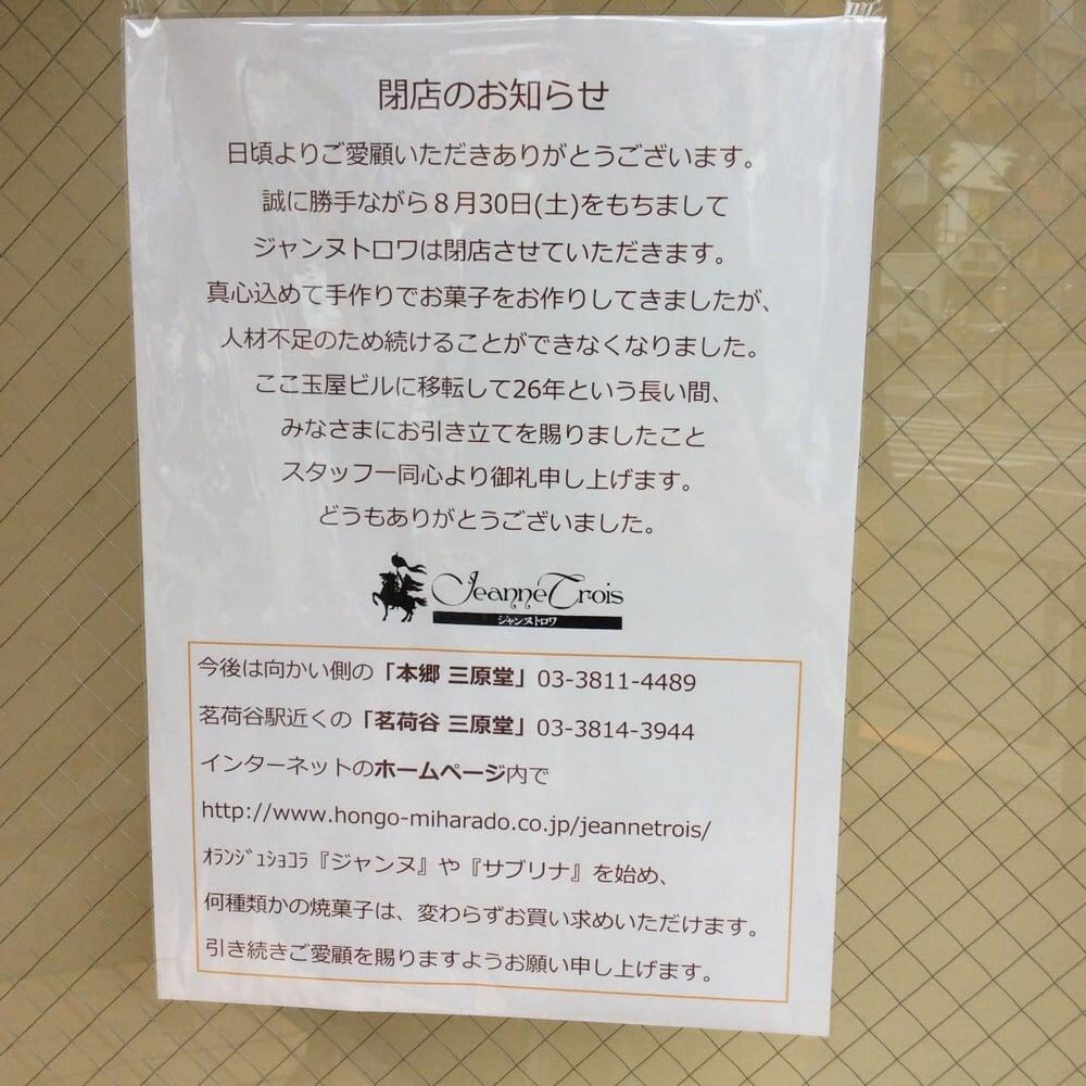 パティスリージャンヌトロワ