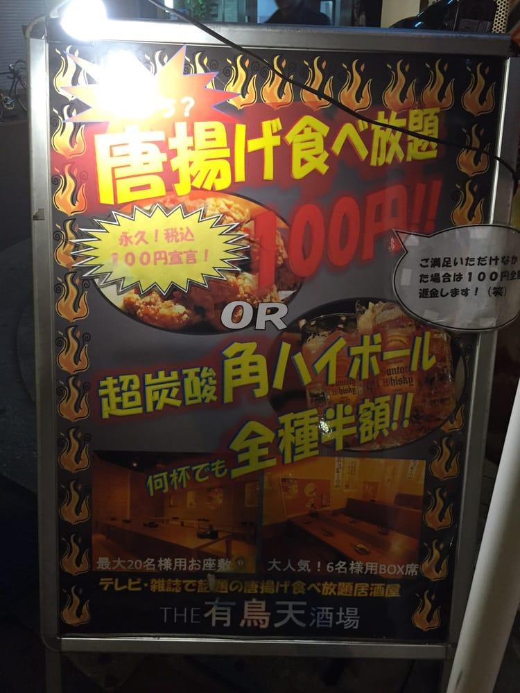有頂天酒場