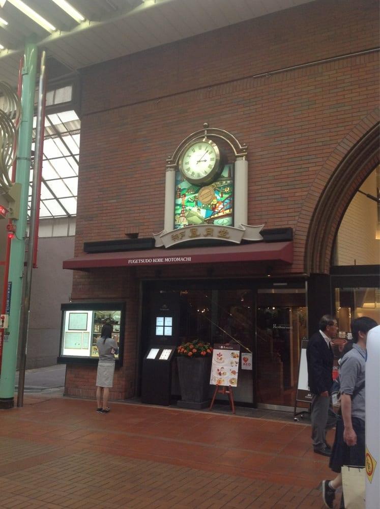 神戸風月堂本店