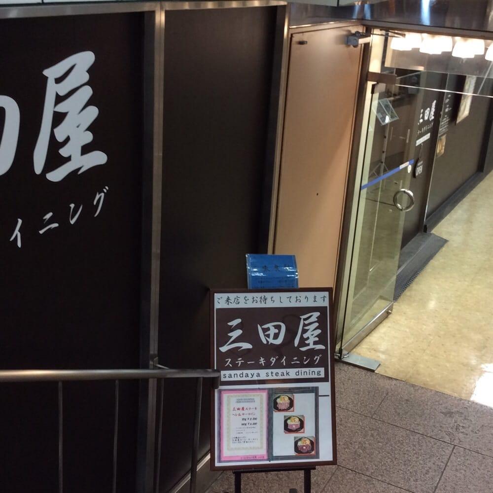 三田屋ステーキダイニング元町店